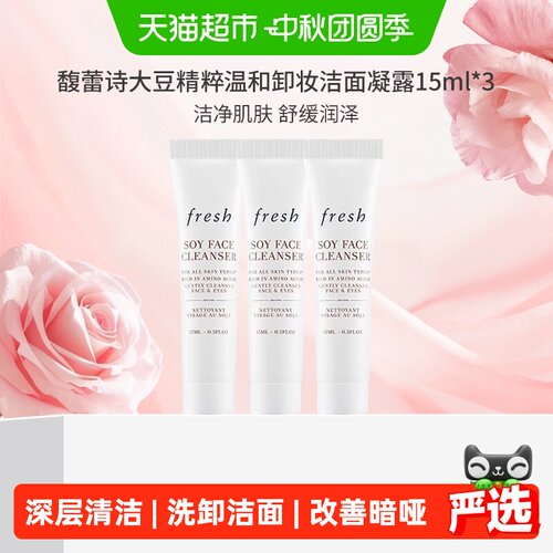 馥蕾诗温和清洁洗面奶