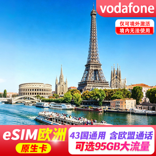 【eSIM】欧洲esim电话卡多国通用手机流量卡德法意瑞东南西北中欧
