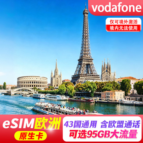 欧洲电话卡