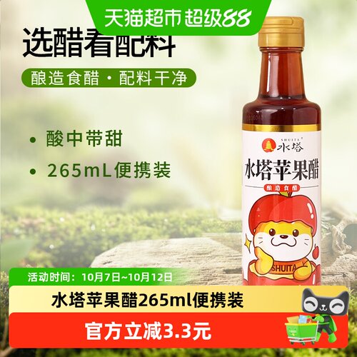 水塔苹果醋家用食用醋265ml