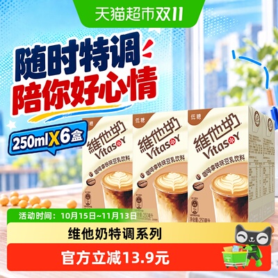 维他奶咖啡拿铁味豆乳饮料6盒