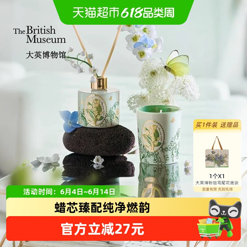 大英博物馆铃兰香薰蜡烛礼盒香氛装饰品家居散香器送女友生日礼物
