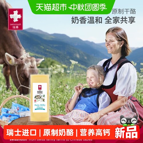瑞慕进口原制高钙奶酪