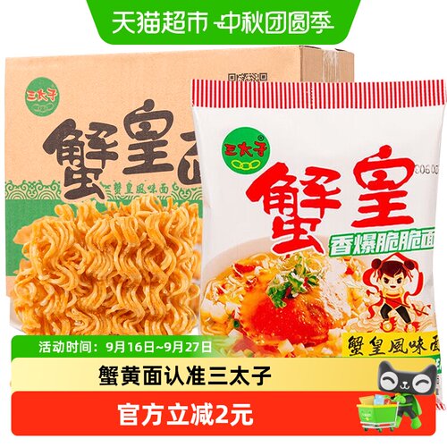 三太子整箱干脆面28g×18袋×1组