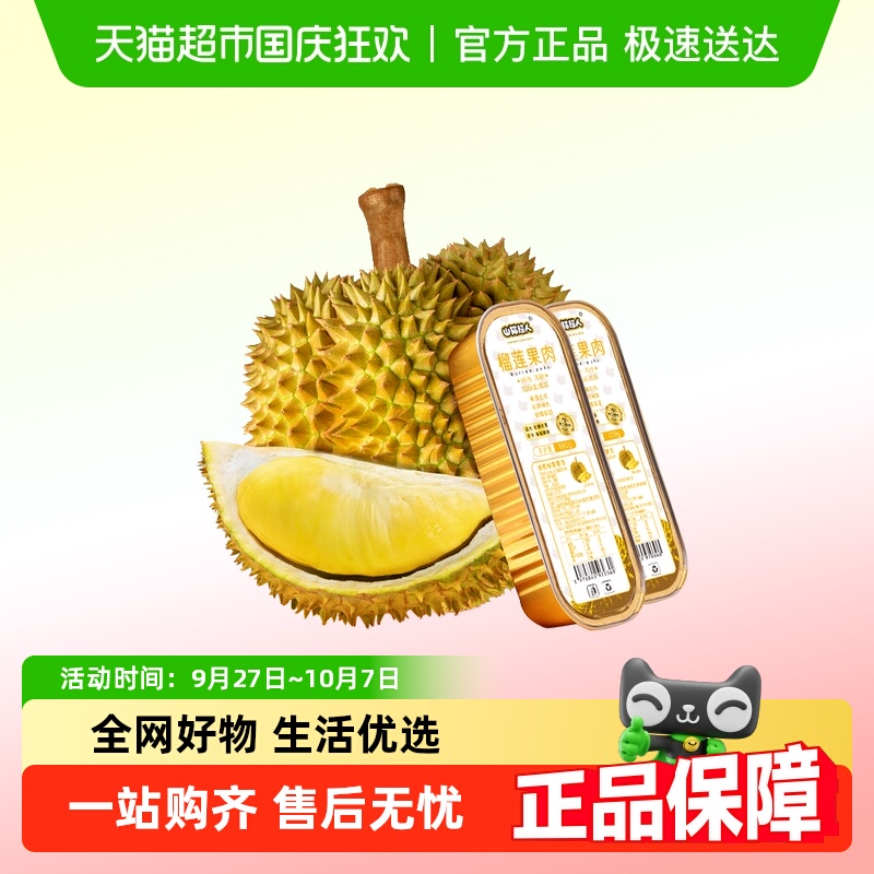 山猫超人泰国金枕榴莲肉冷冻果肉