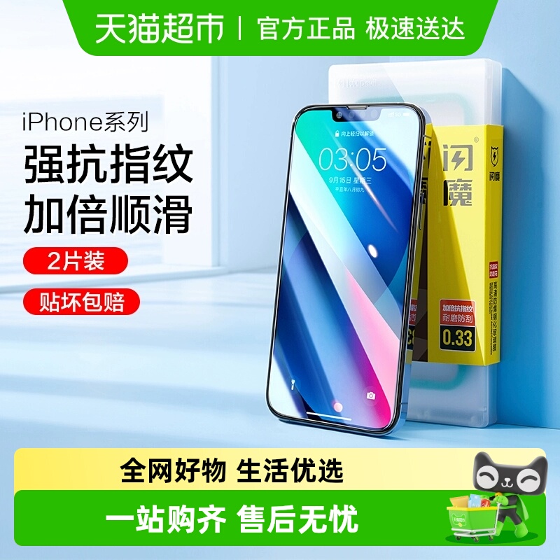 闪魔适用苹果13钢化膜15Pro贴膜