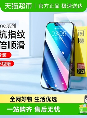 闪魔适用苹果13钢化膜iPhone15pro手机14promax全屏12保护11贴膜