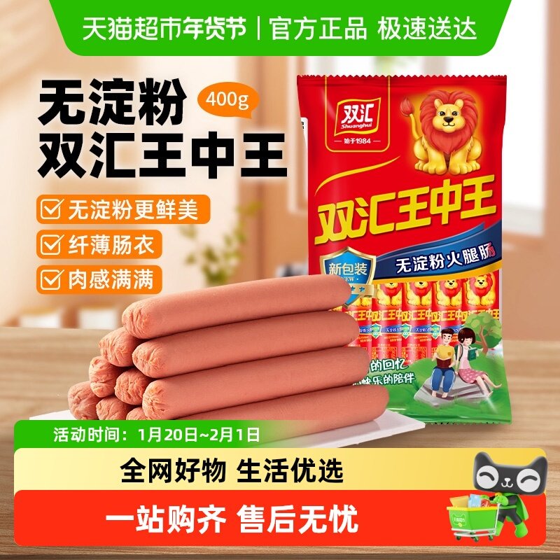 新双汇王中王无淀粉火腿肠香肠速食泡面拍档休闲零食烧烤露营,粮油调味/速食/干货/烘焙,包装即食肠类,淘宝优惠券,粉丝福利购,淘宝优惠卷