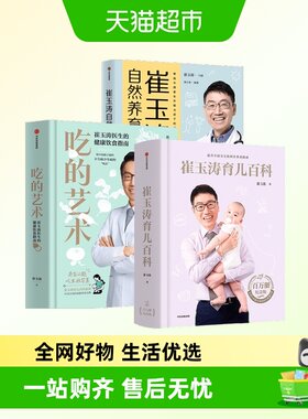 崔玉涛自然养育法图书