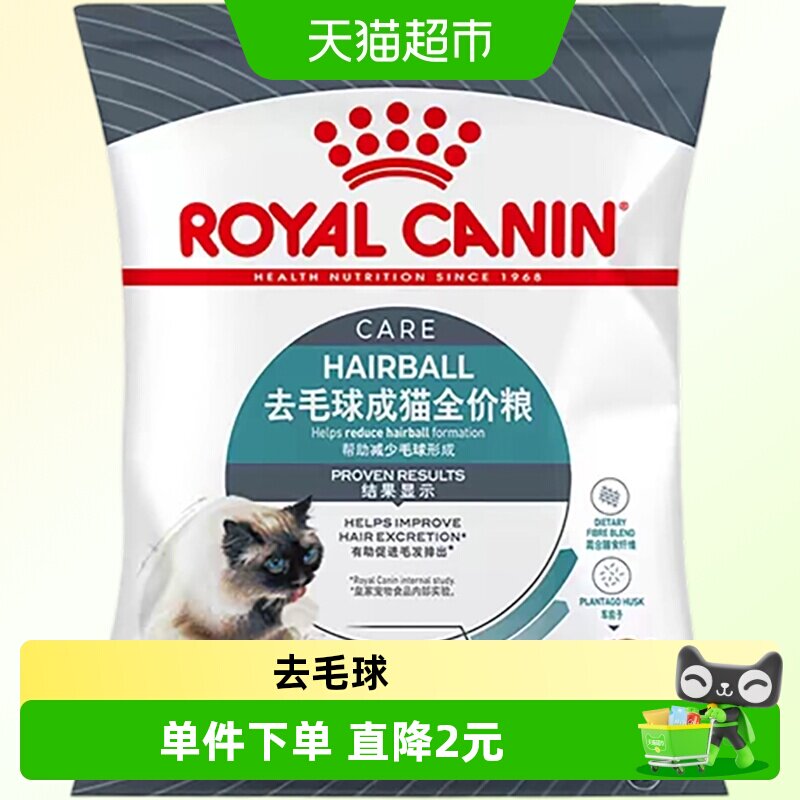 皇家ih34去毛球全价猫粮图片