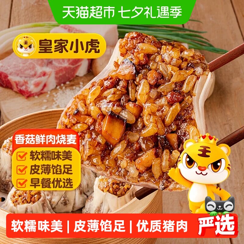皇家小虎糯米烧麦老面小笼包手抓饼纸皮烧卖儿童早餐半成品包邮