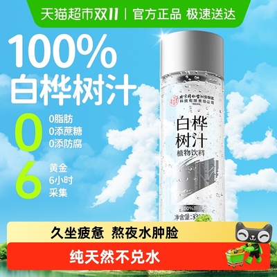 100%白桦树原液★0添加纯天然
