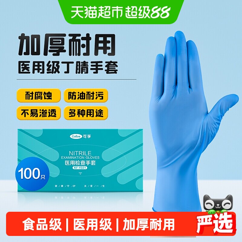 可孚一次性加厚丁腈手套防静电图片