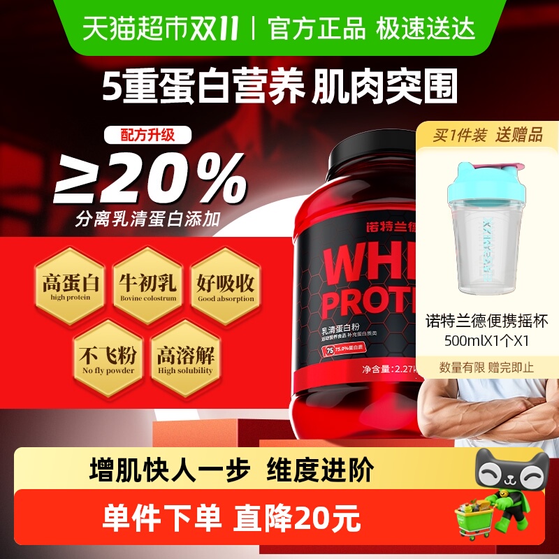 诺特兰德男女乳清蛋白运动健身