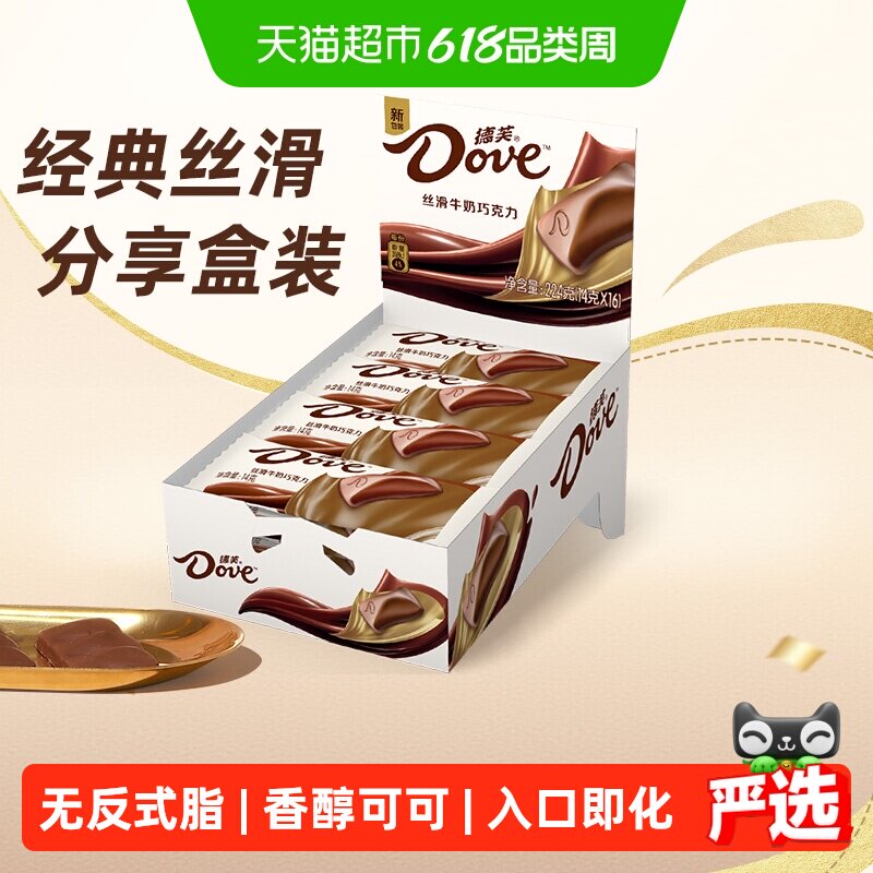 德芙丝滑牛奶巧克力纯正可可脂224g*1盒520礼物儿童零食喜糖糖果