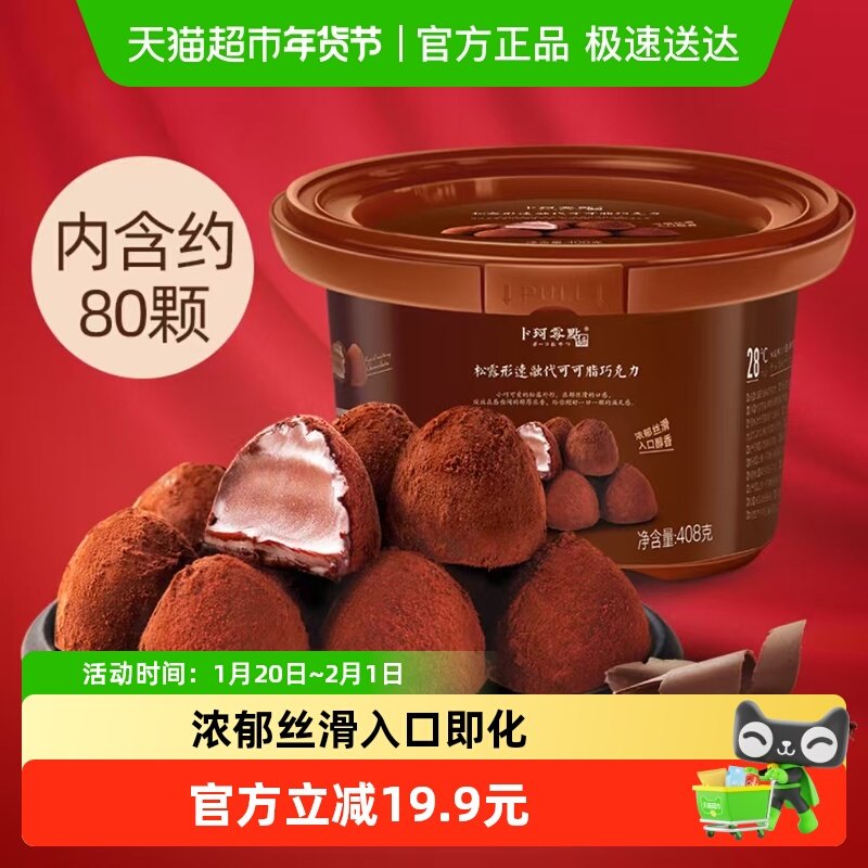 卜珂松露型黑巧克力送礼物糖果网红休闲零食（代可可脂）,零食/坚果/特产,巧克力制品,淘宝优惠券,粉丝福利购,淘宝优惠卷