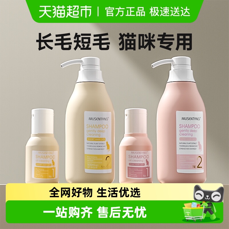 沐森堂宠物沐浴露猫用去香波