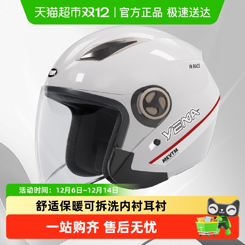 野马电动摩托车男女冬季保暖半盔