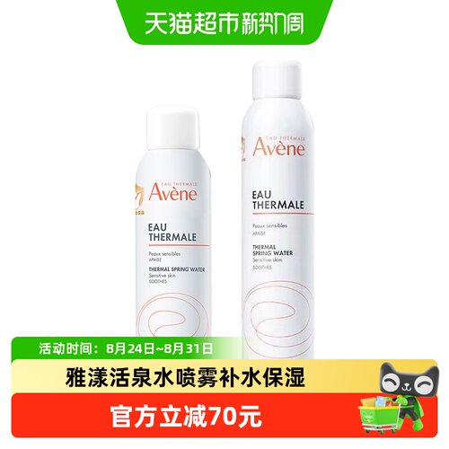 雅漾舒泉调理喷雾补水化妆品