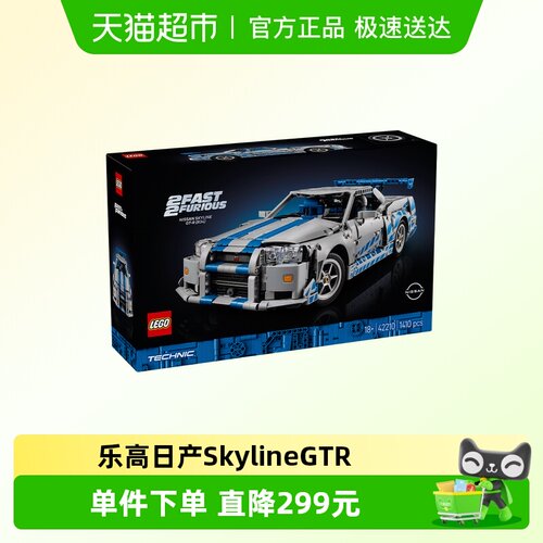 LEGO/乐高日产SkylineGT-R积木