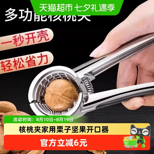 乐缔铝合金多功能坚果开口器