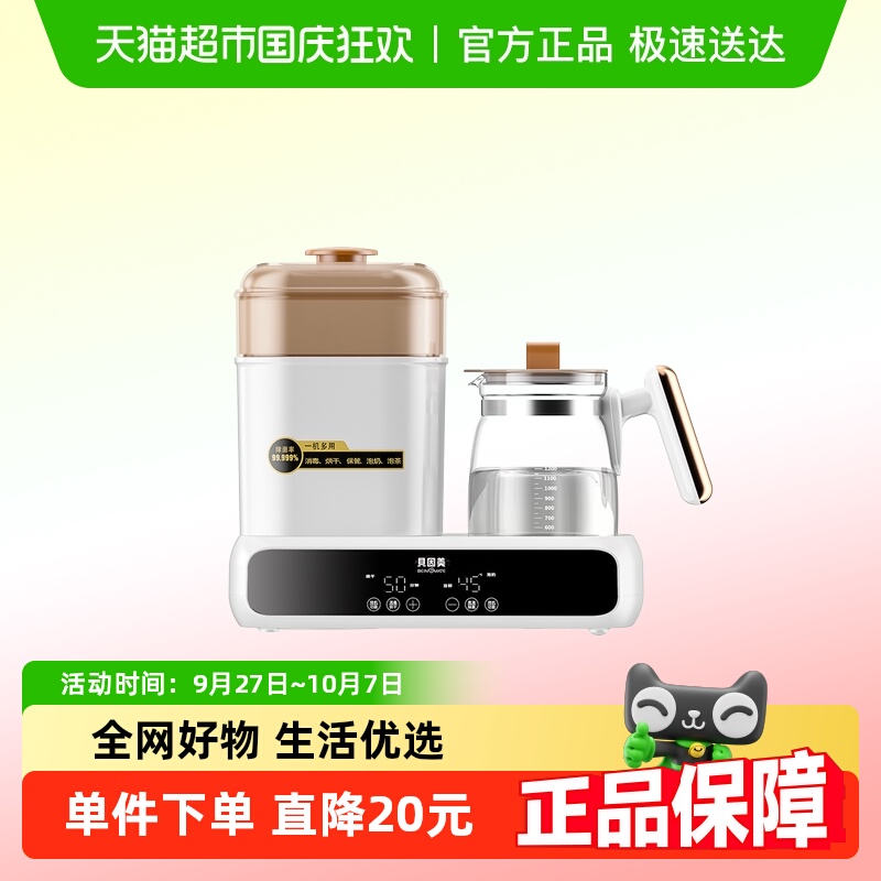 贝因美调奶器消毒烘干泡奶机