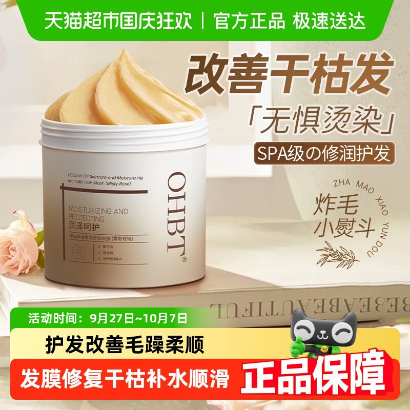 热榜断货王丨发膜蛋白矫正干枯发