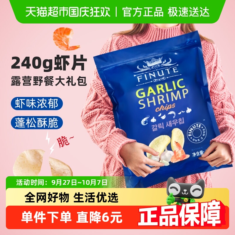 韩国进口Finute趣莱福膨化零食