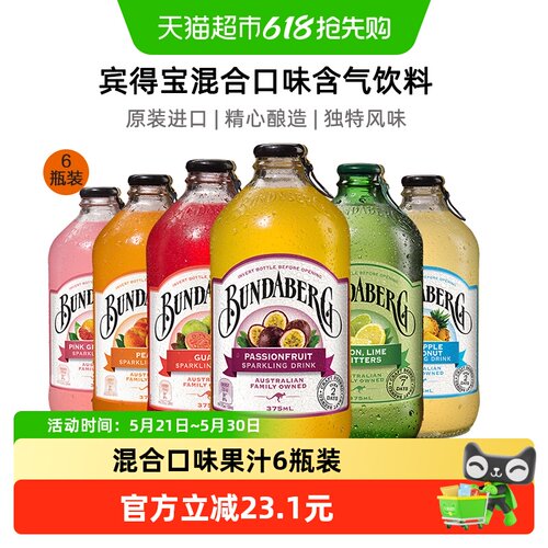 Bundaberg/宾得宝果味气泡水