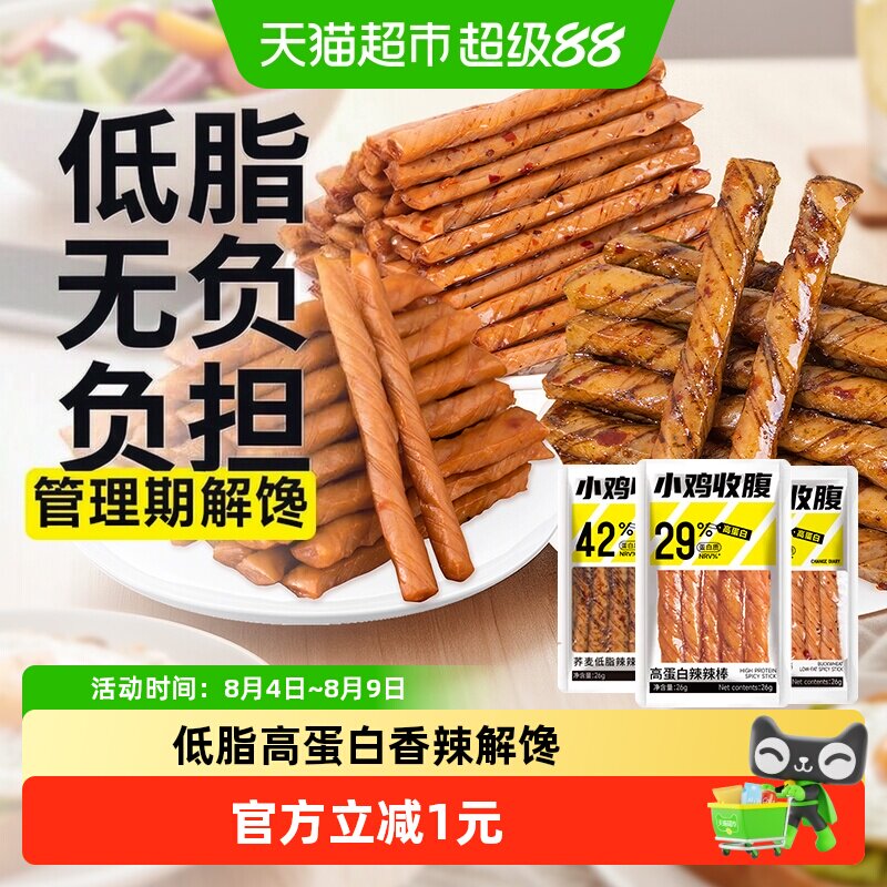 荞麦辣条0低脂豆皮牛筋豆干素肉面筋卡减孕妇健身辣棒解馋零食品