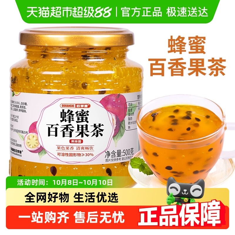 欧享客蜂蜜百香果茶冷泡热泡冲饮果酱茶夏季泡水喝水果茶
