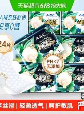【免运正品】ABC卫生巾蚕丝奢护24片姨妈巾夜用加长290+240护翼