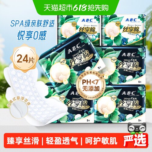 ABC卫生巾蚕丝加长290夜6包24片