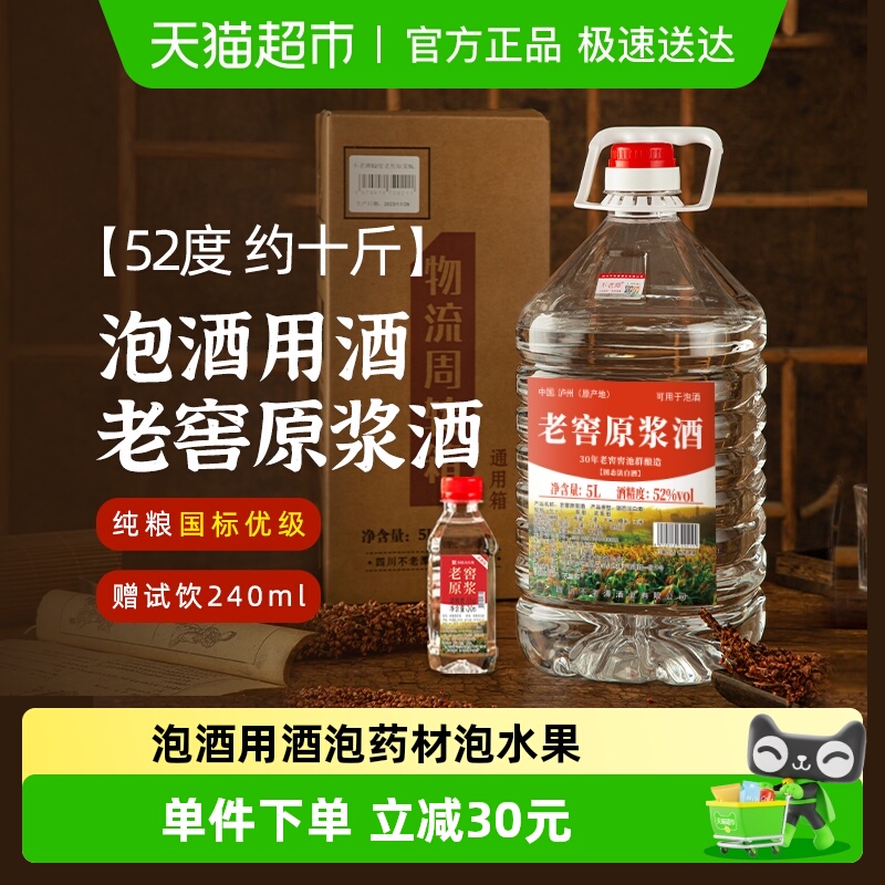 四川泸州散酒52度桶装高度酒纯粮食酒散装高粱白酒5L*1桶泡酒用酒