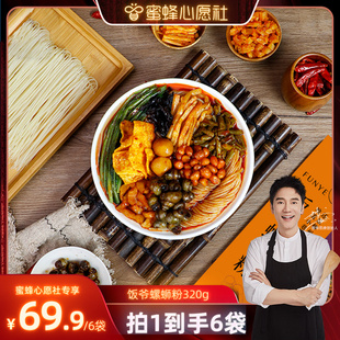 蜜蜂心愿社饭爷螺蛳粉可冲泡速食酸辣粉米线夜宵广西特产酸辣粉
