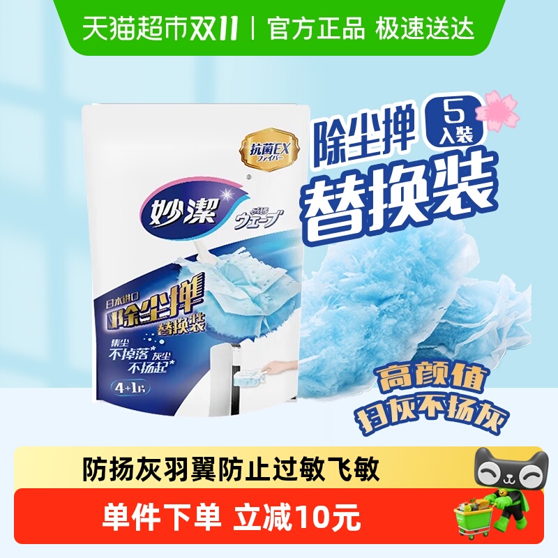 妙洁静电除尘掸替换装