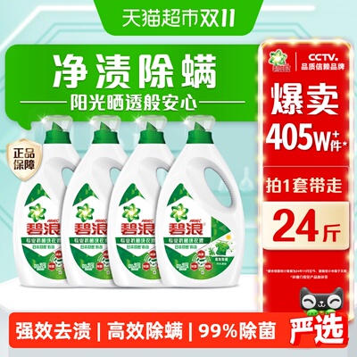 碧浪除菌洗衣液温和护衣蓬松柔软