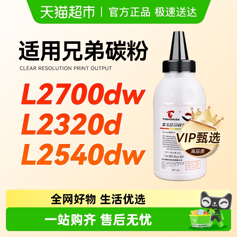 图盛兄弟L2700dw碳粉打印机