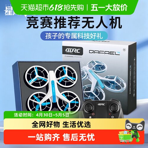星域传奇青少年比赛无人机