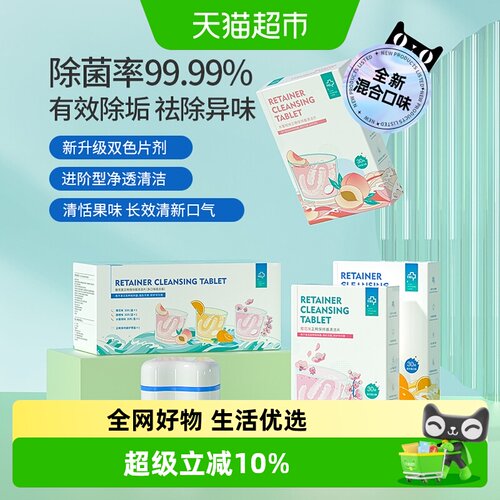 雅克菱隐形牙套清洁片高效除菌