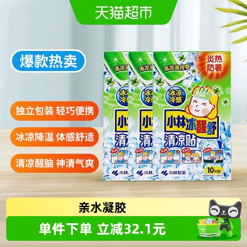 小林制药冰醒贴降温清凉贴