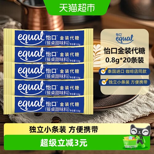 怡口金装代糖独立小包装散装
