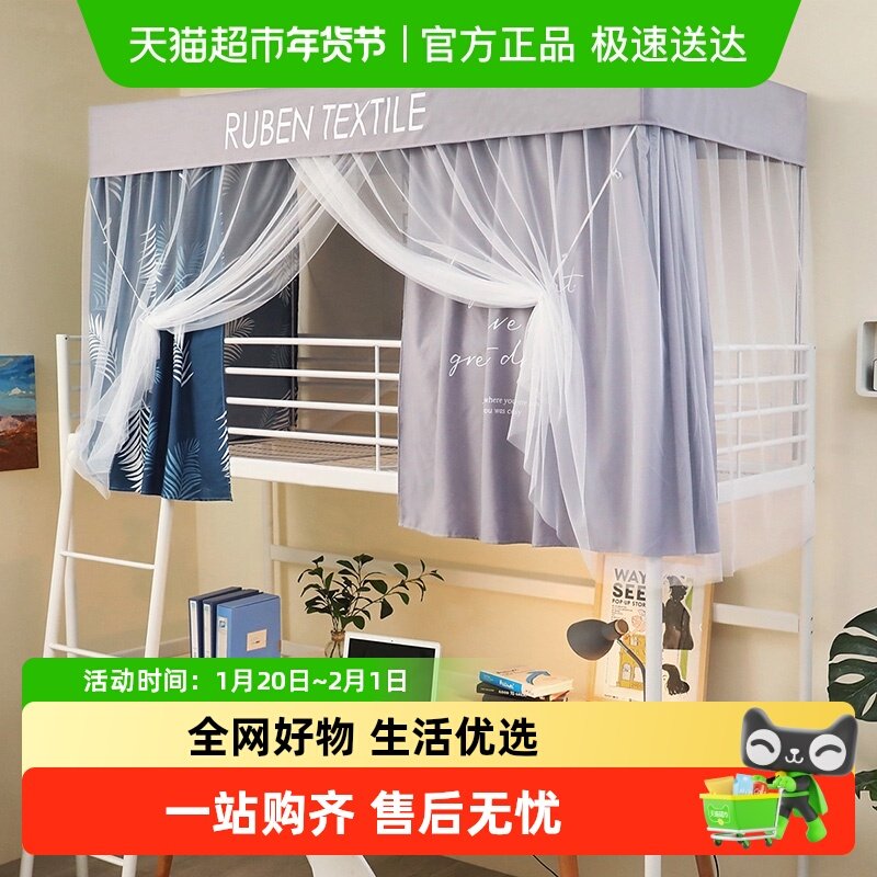 富安娜上下铺蚊帐单人学生宿舍儿童床幔床帘一体式支架固定蒙古包,床上用品,蚊帐,淘宝优惠券,粉丝福利购,淘宝优惠卷
