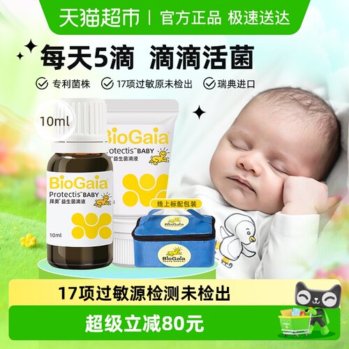 拜奥滴剂婴幼儿童益生菌