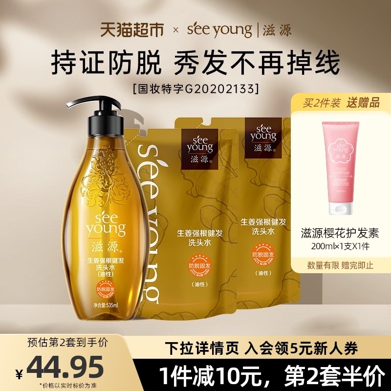 滋源氨基酸生姜防脱发套装1005ml洗发水控油蓬松洗头膏强根健发