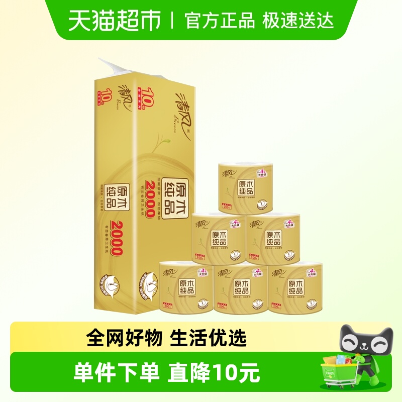 清风金装卷纸4层200g×10卷
