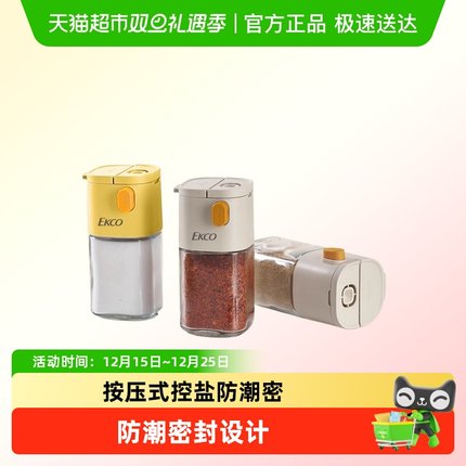 康宁EKCO定量调味瓶180ml按压式控盐防潮密封盐罐胡椒粉瓶