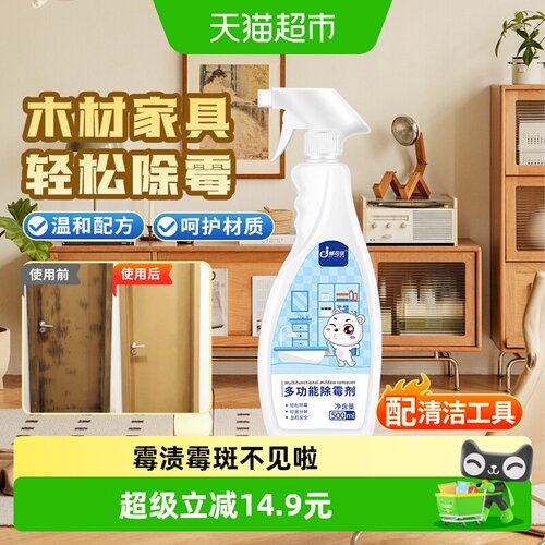 木材除霉剂衣柜木头家具木板柜子