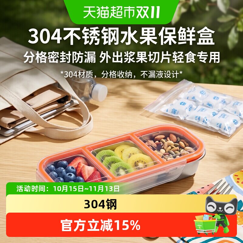 沃德百惠304不锈钢保鲜盒密封分格便当盒户外野餐水果分装收纳盒