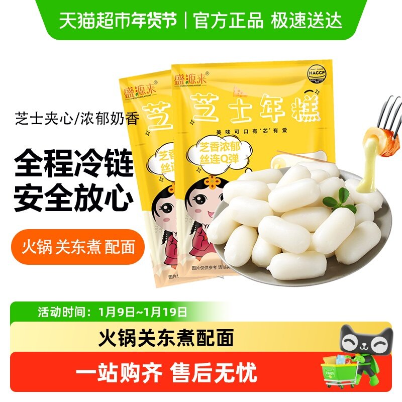 盛源来韩国芝士年糕部队火锅食材韩式辣炒年糕条小吃拉丝奶酪夹心
